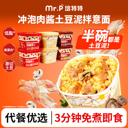 培特特速食土豆泥拌意面