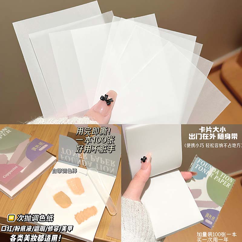 美妆调色纸~一次性双面用完即撕便携次抛化妆试色透明防渗透实用图片