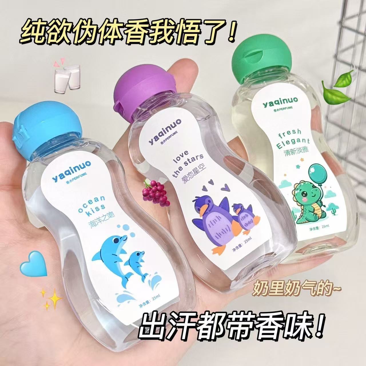 明星同款宝宝香水小众高级淡香水持久留香72h清新干净木质花果香