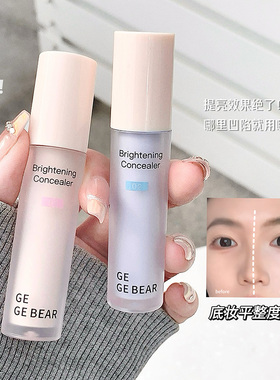 Gege bear提亮遮瑕液轻薄水润遮盖痘印泪沟黑眼圈持久防水不卡粉