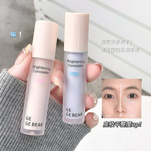 Gege bear提亮遮瑕液轻薄水润遮盖痘印泪沟黑眼圈持久防水不卡粉