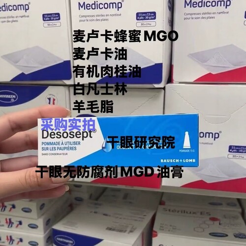 法国BL麦卢卡干眼油膏15gMGD眼睑脂质补充保湿眼干涩保湿MGD修复