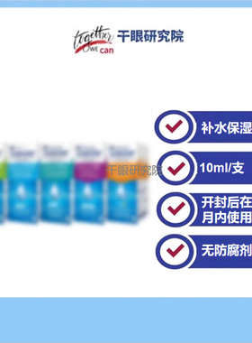 德国本土VISION紫色干眼全系人工泪液干涩缓解补水滋润