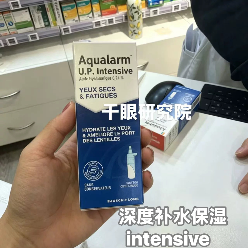 法国本土Aqualarm全系干眼人工泪液无防腐剂