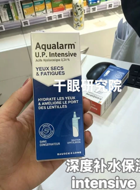 法国本土Aqualarm全系干眼人工泪液无防腐剂