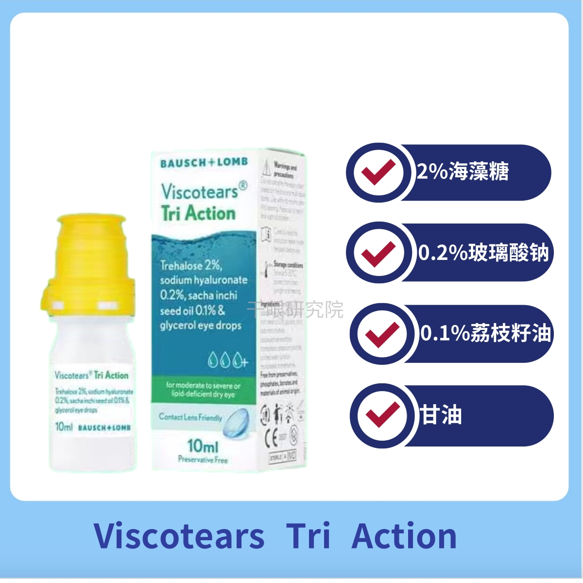 英国Viscotears Tri Action印加籽双脂质海藻糖干眼润眼