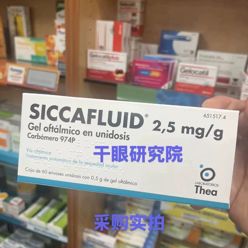 法国Thea Siccafluid 干眼三合一保湿凝胶