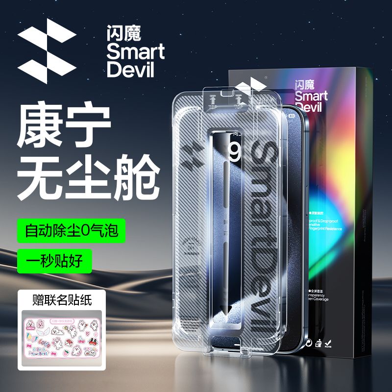 闪魔适用苹果15钢化膜康宁iPhone14新款玻璃无尘仓Promax防摔15Pro手机膜13Pro大猩猩max全屏plu