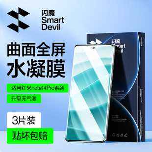 闪魔适用 红米note14pro钢化膜红米note14pro+手机膜redmi note14 pro水凝小米全屏十四保护贴膜胶全包无气泡