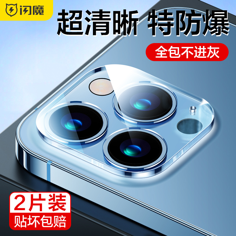 闪魔适用苹果13Pro镜头膜iPhone14Pro手机15Promax后摄像头钢化保护13/12mini镜头plus十三11全包膜ip新款pm