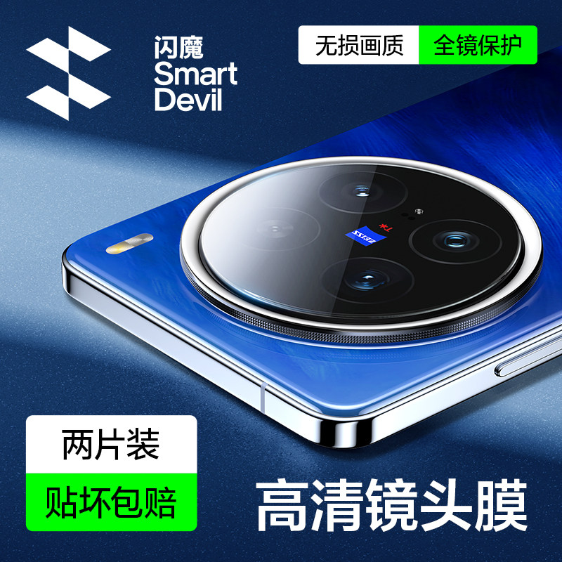 闪魔适用vivoX200Pro镜头膜X200Promini手机镜头膜新款X100pro后置摄像头ultra高清玻璃SPro防爆相机圈保护贴,3C数码配件,手机贴膜,淘宝优惠券,粉丝福利购,淘宝优惠卷