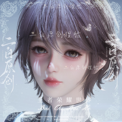 【小茉】王者荣耀世界女角色捏脸码数据手游端游二白原创正版妙发