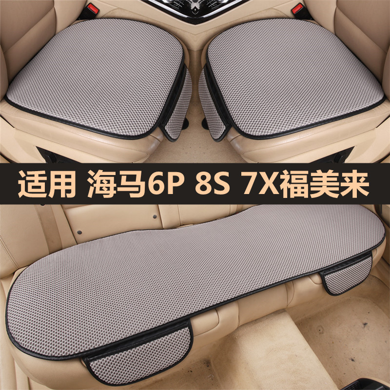 海马6P 8S 7X福美来s5 m6 m3汽车坐垫单片三件套四季通用亚麻座垫