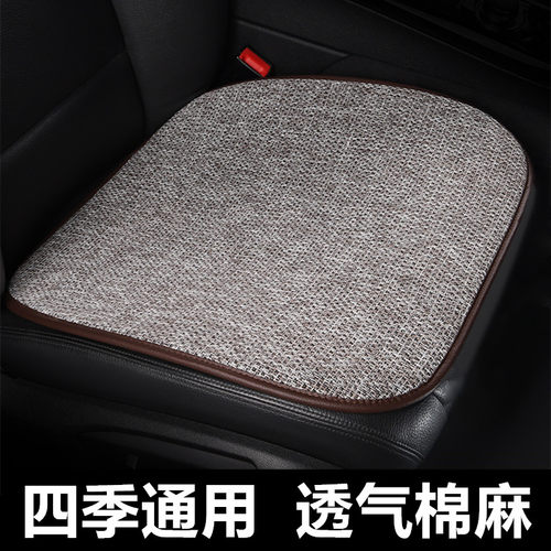 单个汽车坐垫四季通用