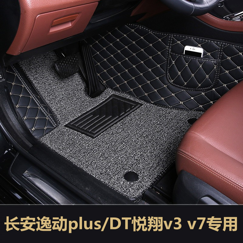 长安逸动plus悦翔v3专用汽车脚垫