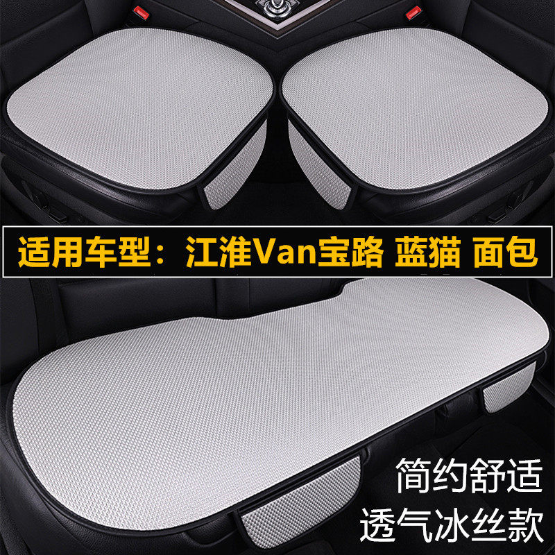 江淮Van宝路蓝猫面包专用汽车坐垫四季通用座椅套夏季冰丝凉座垫