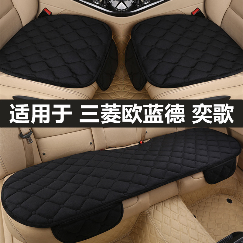 三菱欧蓝德奕歌汽车坐垫