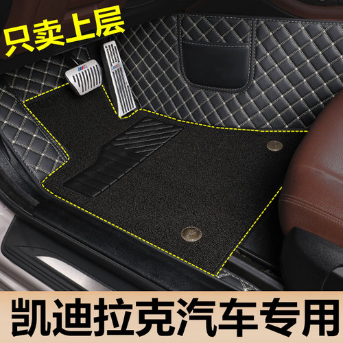 凯迪拉克CT4CT5CT6上层脚垫