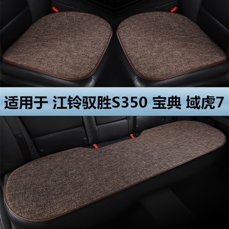 江铃驭胜S350宝典域虎7专用汽车坐垫四季通用透气亚麻棉麻座垫套
