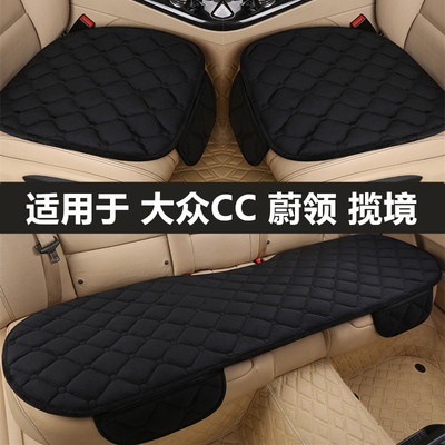 大众CC蔚领揽境汽车坐垫