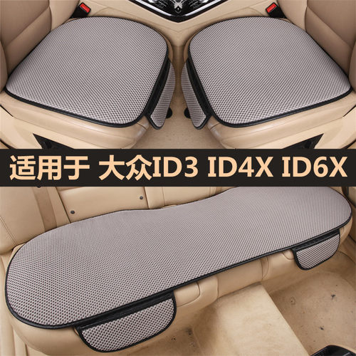 适用于大众ID3ID4ID6X汽车坐垫
