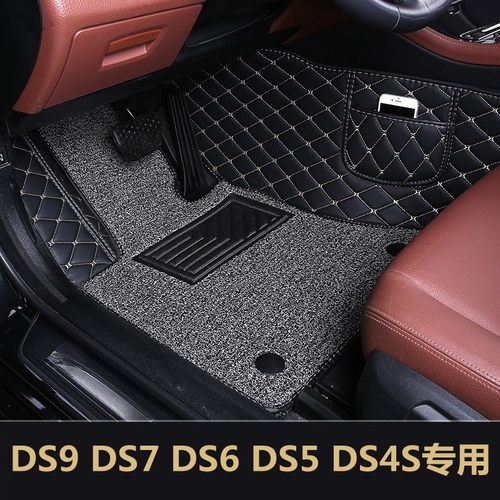 DS9DS7DS6DS5专用汽车脚垫