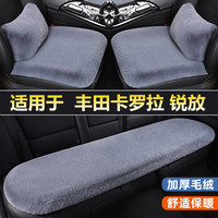 丰田卡罗拉/锐放/双擎汽车坐垫单片三件套冬季短毛绒后排专用座垫