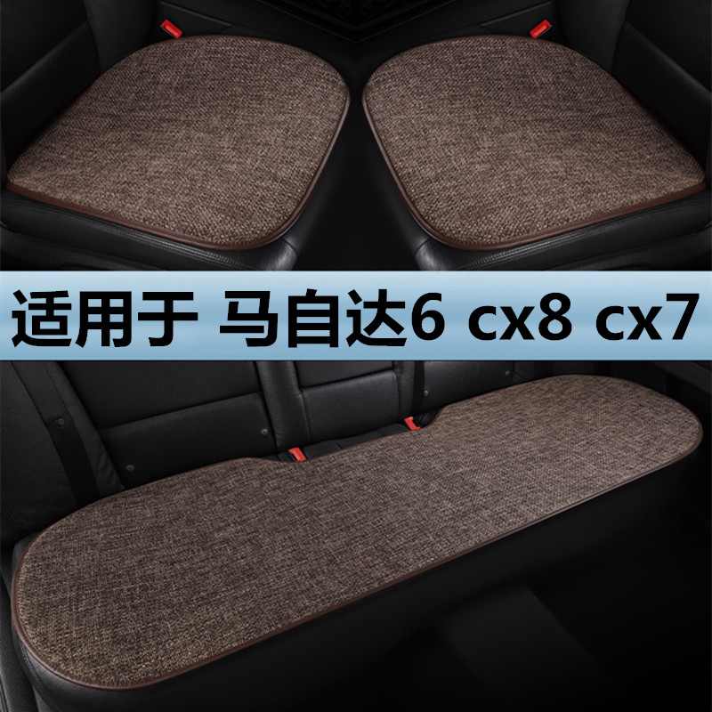 马自达6马六cx8睿翼cx7专用汽车坐垫四季通用透气亚麻棉麻座垫套