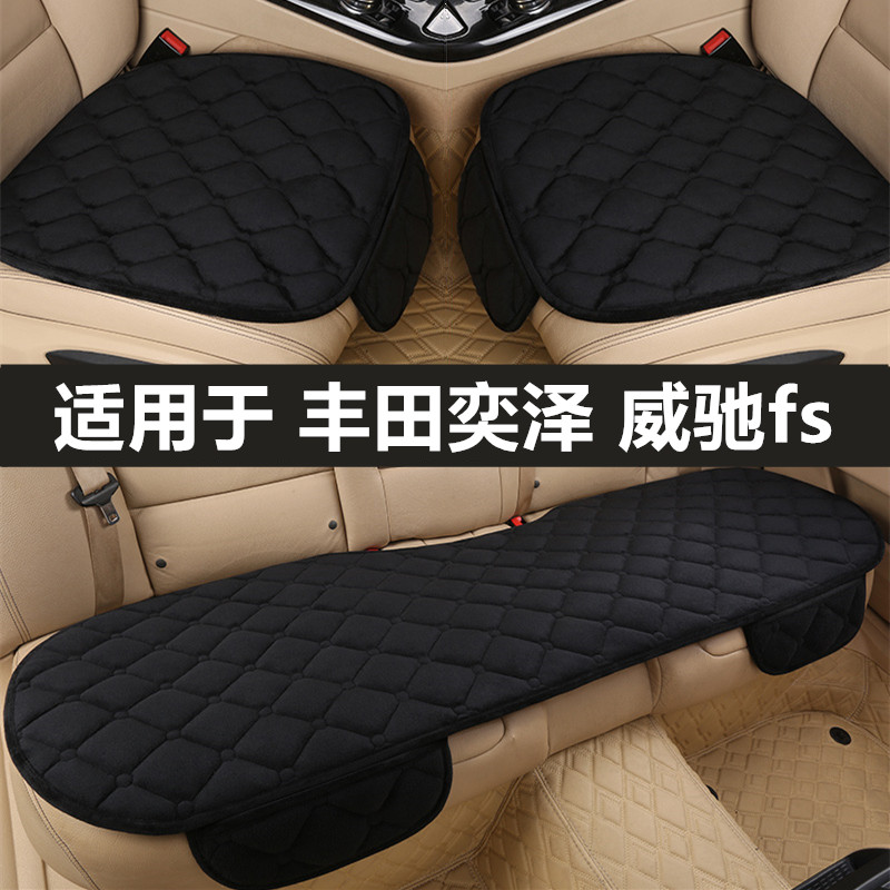 丰田奕泽威驰fs汽车坐垫秋冬季毛绒主驾驶单片三件套后排防滑座垫
