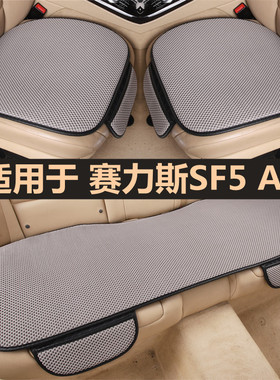 赛力斯SF5 A5汽车坐垫套四季通用单片三件套夏季冰丝车内专用座垫