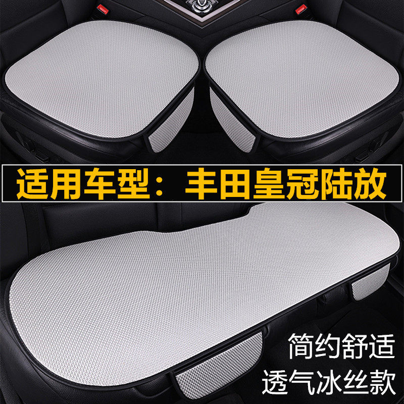丰田皇冠路放陆放专用汽车坐垫套四季通用夏季冰丝透气通风凉座垫