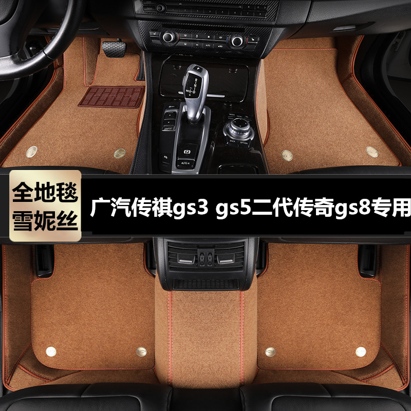 传祺gs3gs5传奇gs8专用脚垫地毯