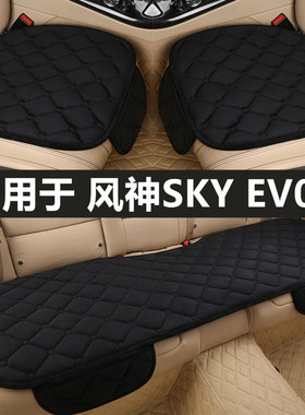 东风风神SKY EV01汽车坐垫秋冬季毛绒主驾驶单片后排加绒加厚座垫