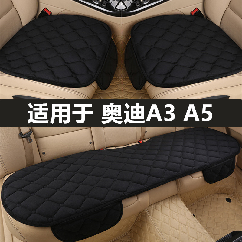 奥迪A3A5汽车坐垫毛绒