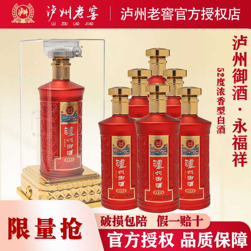 泸州御酒永福祥52度浓香型500ml