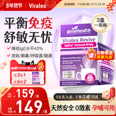 Viralex维勒诗后生元 免疫粉儿童成人舒敏过敏益生菌孕妇调维乐士