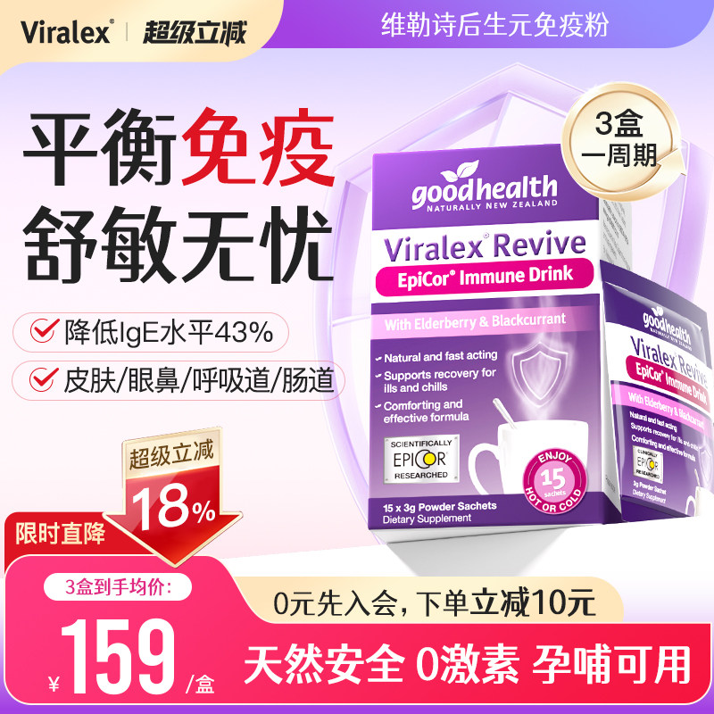 Viralex维勒诗后生元免疫粉儿童成人舒敏过敏益生菌维乐士临期