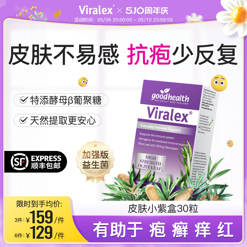 viralex维乐士皮肤小紫盒 酵母β葡聚糖免疫加强版益生菌儿童大人 保健食品/膳食营养补充食品 益生菌 原图主图