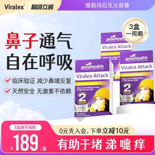 后生元舒鼻益生菌Viralex后生元