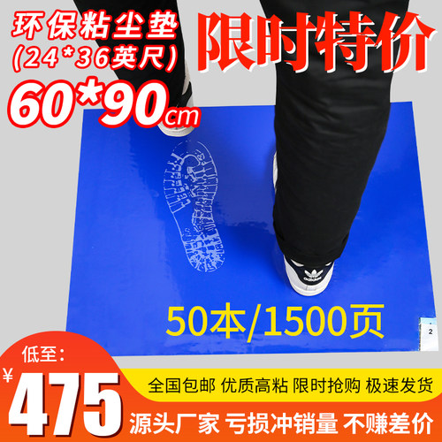 无尘间粘尘垫50本可撕式量大优惠