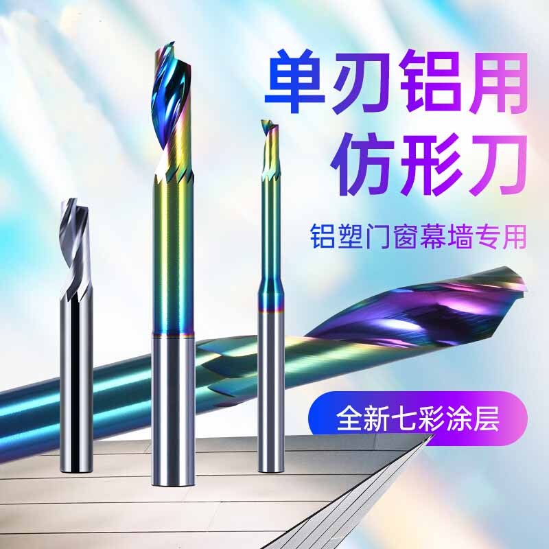 进口钨钢单刃铝用铣刀七