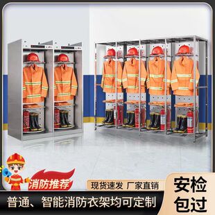 不锈钢防火服战斗服衣架衣柜消防员队防爆救援衣挂放旋转衣帽架子