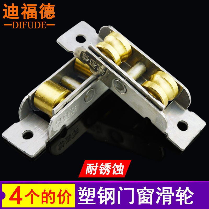 迪福德塑钢门窗滑轮专业