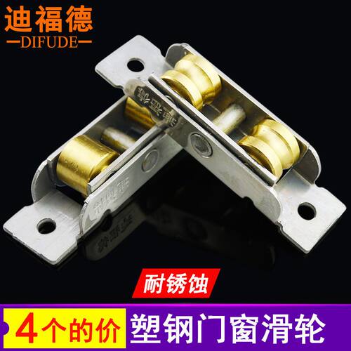 迪福德塑钢门窗滑轮专业