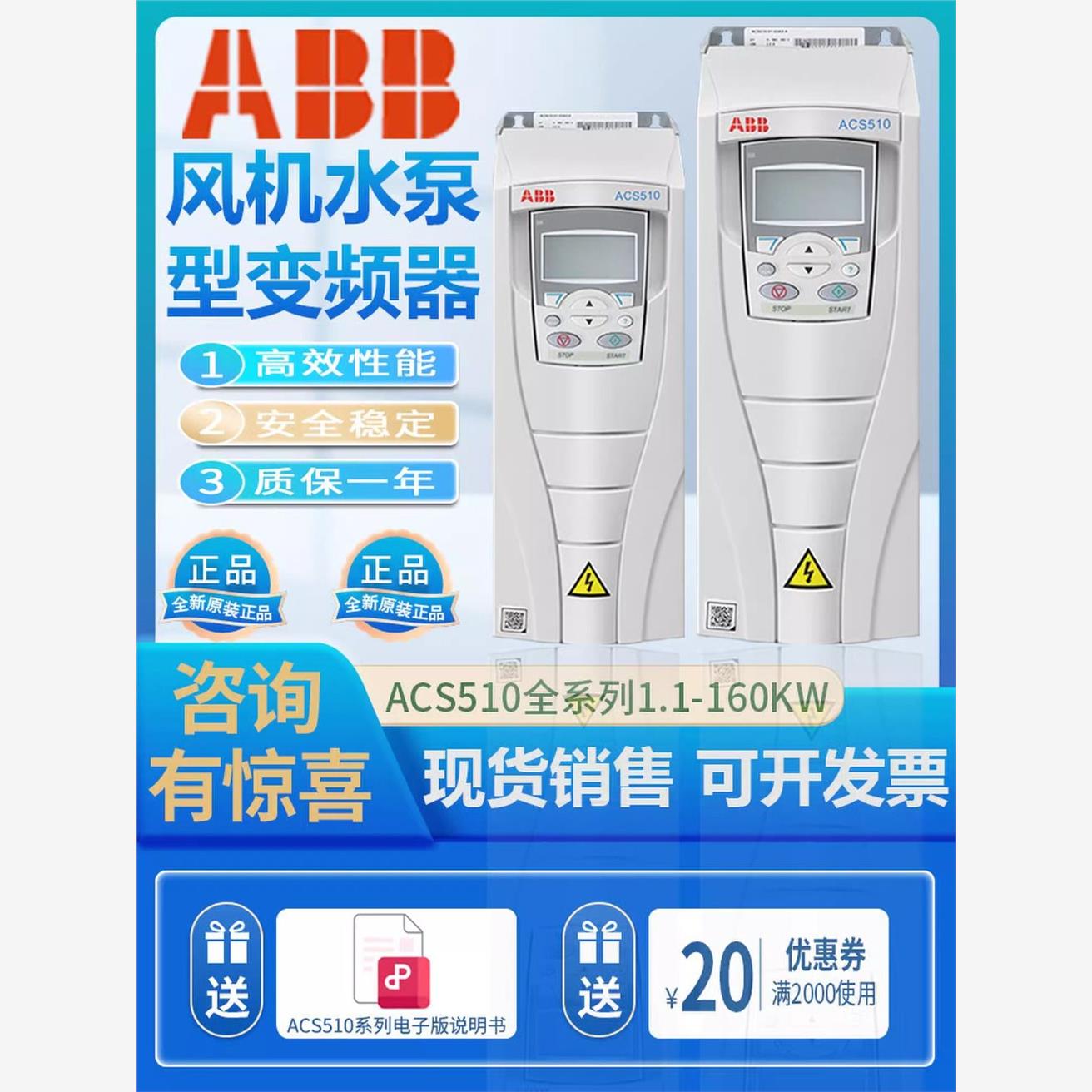 ABB变频器acs510三相380V