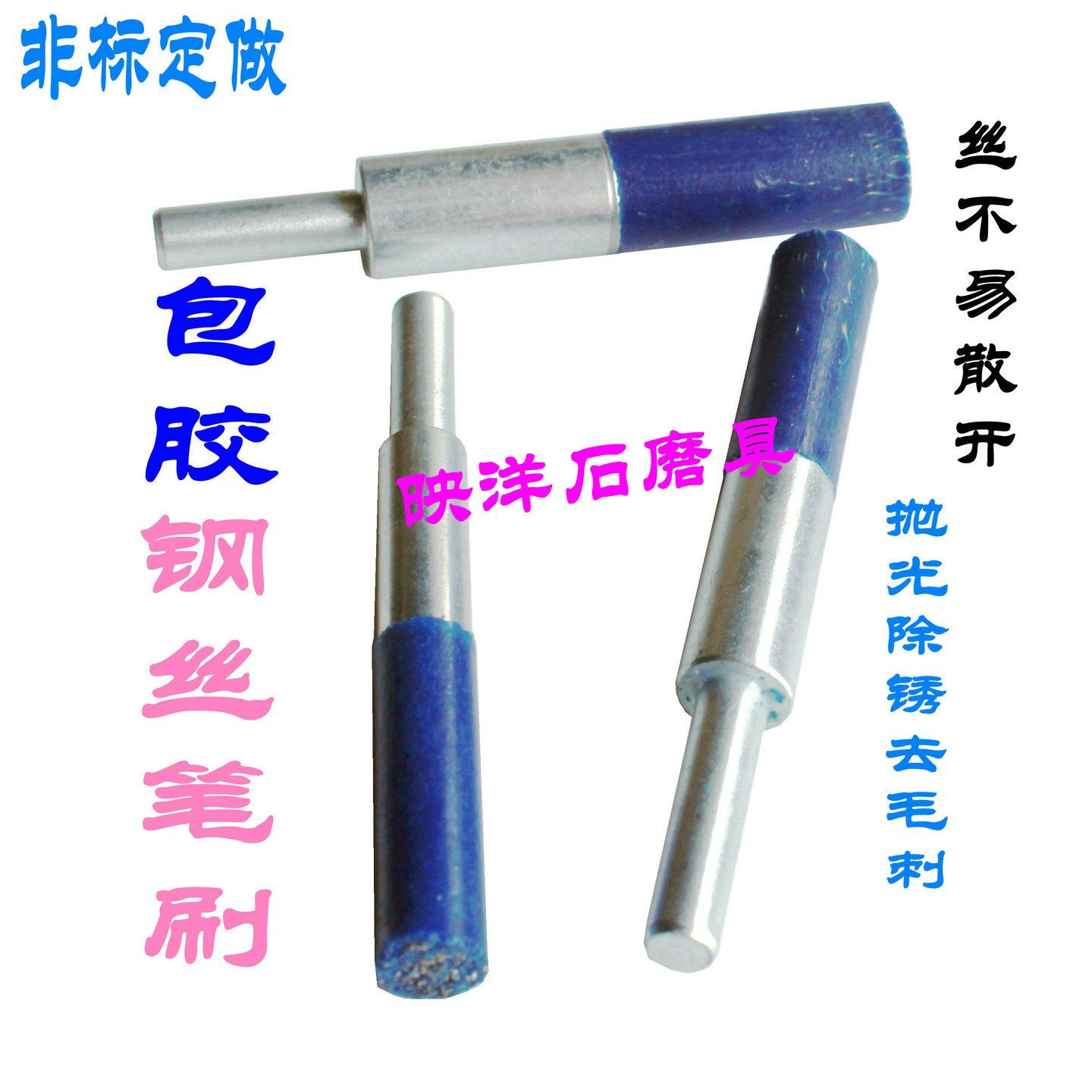 包胶笔刷不锈钢丝刷去毛