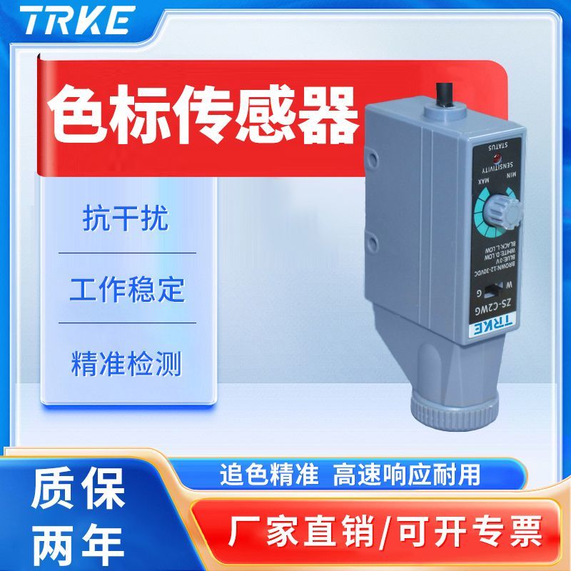 色标传感器光电开关白光