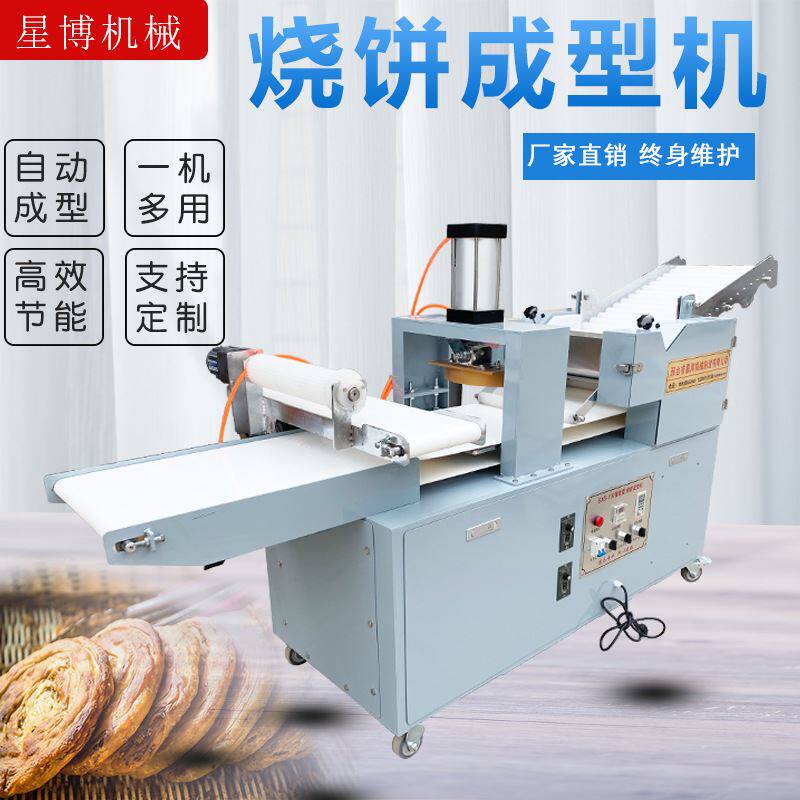全自动商用多功能白吉馍机老北京油酥烧饼机披萨饼馕饼成型一体机