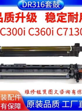 适用柯美C250i C300i原装拆机套鼓美能达C360i C7130i显影仓DV315