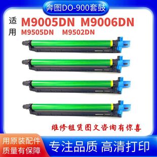 适用奔图M9005DN M9502硒鼓显影仓组件碳粉 M9006DN套鼓M9505